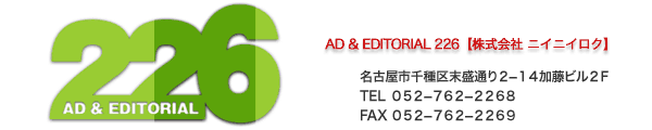 AD & EDITORIAL 226�y������Ё@�j�C�j�C���N�z 